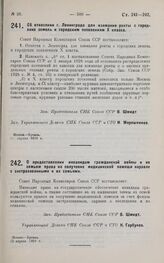 Постановление Совета Народных Комиссаров. О предоставлении инвалидам гражданской войны и их семьям права на получение медицинской помощи наравне с застрахованными и их семьями. 15 апреля 1929 г.