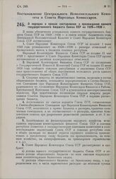 Постановление Центрального Исполнительного Комитета и Совета Народных Комиссаров. О порядке и сроках составления и прохождения единого государственного бюджета Союза ССР на 1929—1930 г. 24 апреля 1929 г.