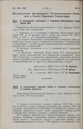 Постановление Центрального Исполнительного Комитета и Совета Народных Комиссаров. О специальном военном налоге с граждан, зачисленных в тыловое ополчение. 10 апреля 1929 г.