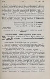 Постановление Совета Народных Комиссаров. О дополнении постановления Совета Народных Комиссаров Союза ССР о порядке ежегодного планирования промышленности Союза ССР. 15 апреля 1929 г.