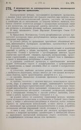 Постановление Совета Народных Комиссаров. О мероприятиях по кооперированию женщин, занимающихся кустарными промыслами. 3 мая 1929 г.