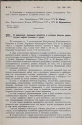 Постановление Совета Народных Комиссаров. О признаках кулацких хозяйств, в которых должен применяться кодекс законов о труде. 21 мая 1929 г.