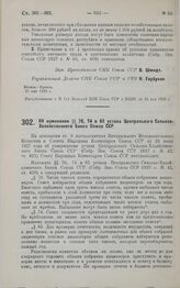 Постановление Совета Народных Комиссаров. Об изменении §§ 70, 74 и 85 устава Центрального Сельскохозяйственного Банка Союза ССР. 24 мая 1929 г.