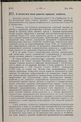 Постановление 5-го Съезда Советов Союза ССР. О пятилетием плане развития народного хозяйства. 28 мая 1929 г.