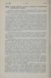 Постановление 5-го Съезда Советов Союза ССР. О путях подъема сельского хозяйства и кооперативном строительстве в деревне. 28 мая 1929 г.