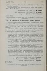 Постановление Центрального Исполнительного Комитета и Совета Народных Комиссаров. Об изменении ст. 36 положения о местных финансах. 5 июня 1929 г.