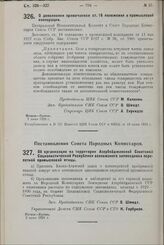 Постановление Центрального Исполнительного Комитета и Совета Народных Комиссаров. О дополнении примечанием ст. 16 положения о промысловой кооперации. 7 июня 1929 г.