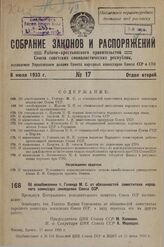 Об освобождении т. Голендо М. С. от обязанностей заместителя народного комиссара земледелия Союза ССР. 17 июня 1933 г.