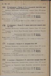 О назначении т. Вышинского А. Я. заместителем прокурора Союза ССР. 21 июня 1933 г.