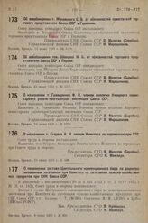 О назначении т. Егорова А. И. членом Комитета по перевозкам при СТО. 23 июня 1933 г. № 538