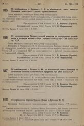 Об освобождении т. Саакяна А. М. от обязанностей члена Комитета по заготовкам сельско-хозяйственных продуктов при СНК Союза ССР. 29 июля 1933 г. № 1608