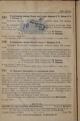 О награждении орденом Красной Звезды т. Мандрыка П. В. 7 июля 1933 г.