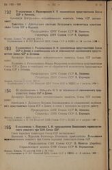 О назначении т. Луначарского А. В. полномочным представителем Союза ССР в Испании. 20 августа 1933 г.