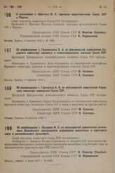 Об освобождении т. Грушевского Л. А. от обязанностей заместителя Народного комиссара зерновых и животноводческих совхозов Союза ССР. 17 августа 1933 г.