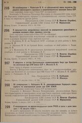 Об утверждении т. Кобецкого М. В. уполномоченным Народного комиссариата по иностранным делам при СНК ЗСФСР. 3 августа 1933 г. № 1631