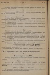 О награждениях в связи с днем авиации—18 августа 1933 года. 17 августа 1933 г.