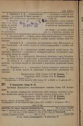 О награждении завода № 22. 17 августа 1933 г.