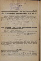 О составе Всесоюзного переселенческого комитета при СНК Союза ССР. 31 августа 1933 г. № 1862