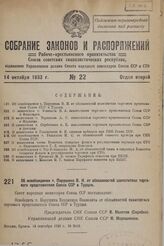 Об освобождении т. Парушина В. И. от обязанностей заместителя торгового представителя Союза ССР в Турции. 19 сентября 1933 г. № 2045