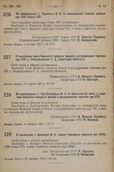 Об освобождении т. Уншлихта И. С. от обязанностей главного арбитра при СНК Союза ССР. 3 октября 1933 г. № 2173