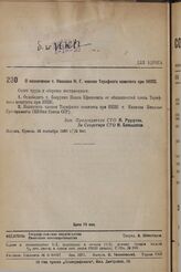 О назначении т. Иванова Н. Г. членом Тарифного комитета при НКПС. 25 сентября 1933 г. № 840