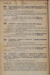 О назначении т. Асмуса Э. А. членом и ответственным секретарем Комиссии содействия ученым при СНК Союза ССР и освобождении от этой работы т. Воронова Е. П. 30 сентября 1933 г. № 2150