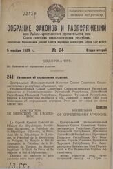 Конвенция об определении агрессии. 20 сентября 1933 года