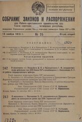 О назначении т.т. Кандыбина Д. Я. и Приворотского Г. М. государственными арбитрами при СНК Союза ССР и освобождении т. Овсянникова Н. Н. от работы государственного арбитра. 21 сентября 1933 г. № 2058