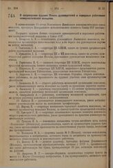 О награждении орденом Ленина руководителей и передовых работников коммунистической молодежи. 29 октября 1933 г.