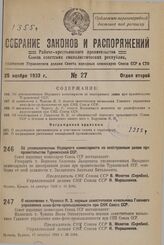 Об уполномоченном Народного комиссариата по иностранным делам при правительстве Туркменской ССР. 14 октября 1933 г. № 2261