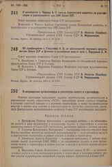 Об освобождении т. Гаврилова Н. В. от обязанностей торгового представителя Союза ССР в Эстонии и назначении вместо него т. Парушина В. И. 31 октября 1933 г. № 2377