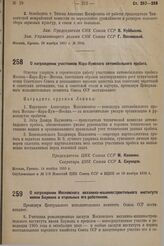 О награждении участников Кара-Кумского автомобильного пробега. 14 ноября 1933 г.