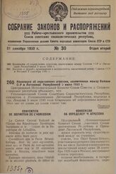 Конвенция об определении агрессии, заключенная между Союзом ССР и Литовской Республикой 5 июля 1933 г. 10 декабря 1933 года