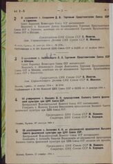 О назначении т. Канделаки Д. В. Торговым Представителем Союза ССР в Германии. 11 декабря 1934 г. № 2701