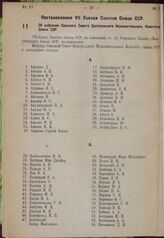 Постановление VII Съезда Советов Союза ССР. Об избрании Союзного Совета Центрального Исполнительного Комитета Союза ССР. 6 февраля 1935 г.