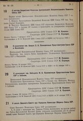 Постановление 1-й сессии Центрального Исполнительного Комитета Союза ССР 7 созыва. О назначении тов. Асмуса Э. А. Полномочным Представителем Союза ССР в Финляндии. 23 января 1935 г.