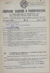 Об освобождении тов. Андреева А. А. от обязанностей Народного Комиссара Путей Сообщения Союза ССР. 28 февраля 1935 г.