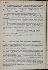 О награждении орденом Ленина руководителей ряда областей, краев и республик, уже награжденных орденом Ленина за успешную работу. 13 марта 1935 г.