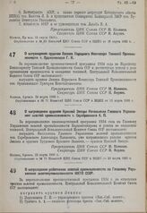 О награждении орденом Ленина Народного Комиссара Тяжелой Промышленности т. Орджоникидзе Г. К. 22 марта 1935 г.