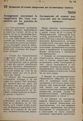 Соглашение об отмене консульских виз на санитарных патентах. 1 апреля 1935 г.