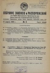 О назначении т. Черных А. С. Полномочным Представителем Союза ССР в Иране и об освобождении от этих обязанностей тов. Пастухова С. К. 1 апреля 1935 г.