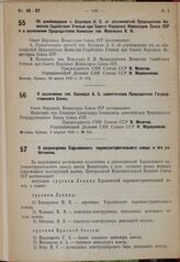 Об освобождении тов. Енукидзе А. С. от обязанностей Председателя Комиссии Содействия Ученым при Совете Народных Комиссаров Союза ССР и о назначении Председателем Комиссии т. Межлаука В. И. 26 марта 1935 г. № 515