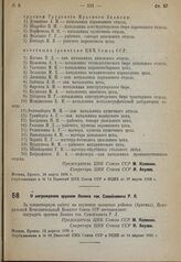 О награждении орденом Ленина тов. Самойловича Р. Л. 12 апреля 1935 г.