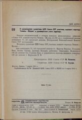 О награждении грамотами ЦИК Союза ССР участниц лыжного перехода Тюмень—Москва и руководителя этого перехода. 7 марта 1935 г.