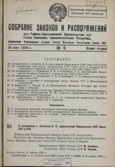 О назначении т. Антипова Н. К. заместителем Председателя СНК Союза ССР и СТО. 27 апреля 1935 г.