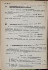 О награждении работников рыбной промышленности Мурманского района. 16 апреля 1935 г.