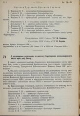 О награждении работников по монтажу Саратовского железнодорожного моста через реку Волгу. 29 апреля 1935 г.