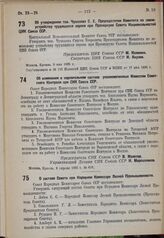 О составе Совета при Народном Комиссаре Лесной Промышленности. 25 мая 1935 г.