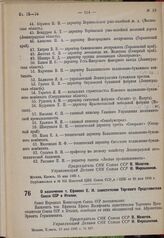 О назначении т. Ефимова Е. И. заместителем Торгового Представителя Союза ССР в Италии. 13 мая 1935 г. № 887