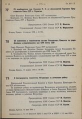 О благодарности строителям Метростроя за успешную работу. 14 мая 1935 г.